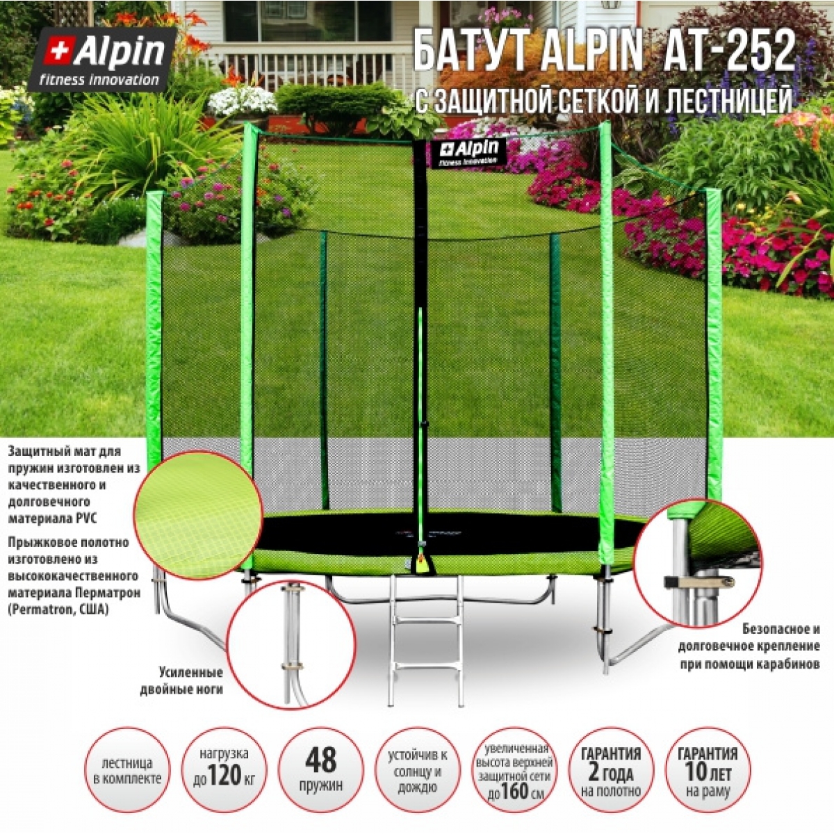 Батут Alpin 2.52 м с защитной сеткой и лестницей (зеленый)