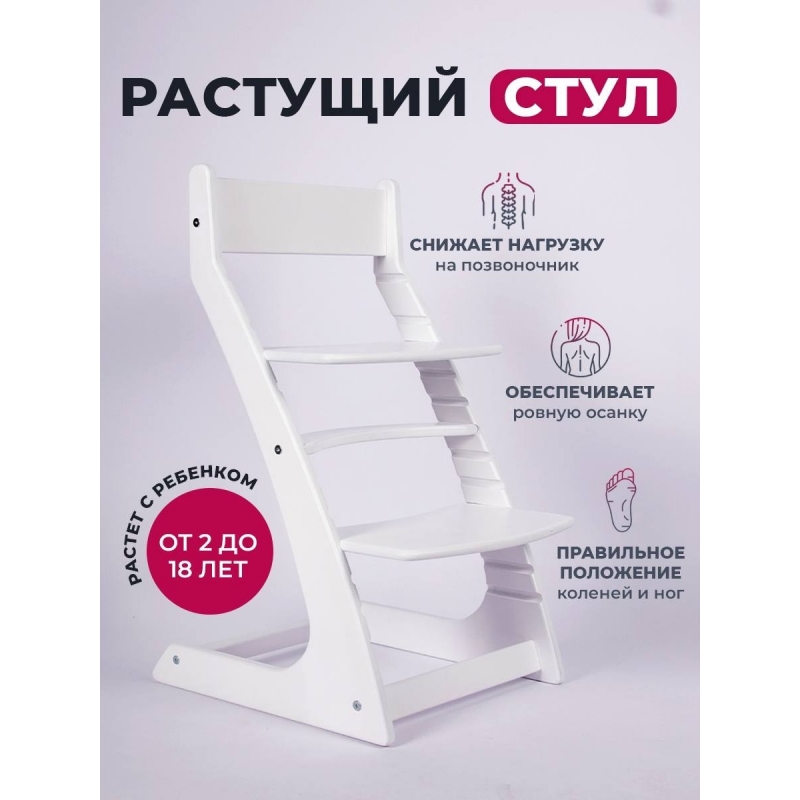 Детский растущий регулируемый стул Ростик/Rostik ВН-1 (белый)