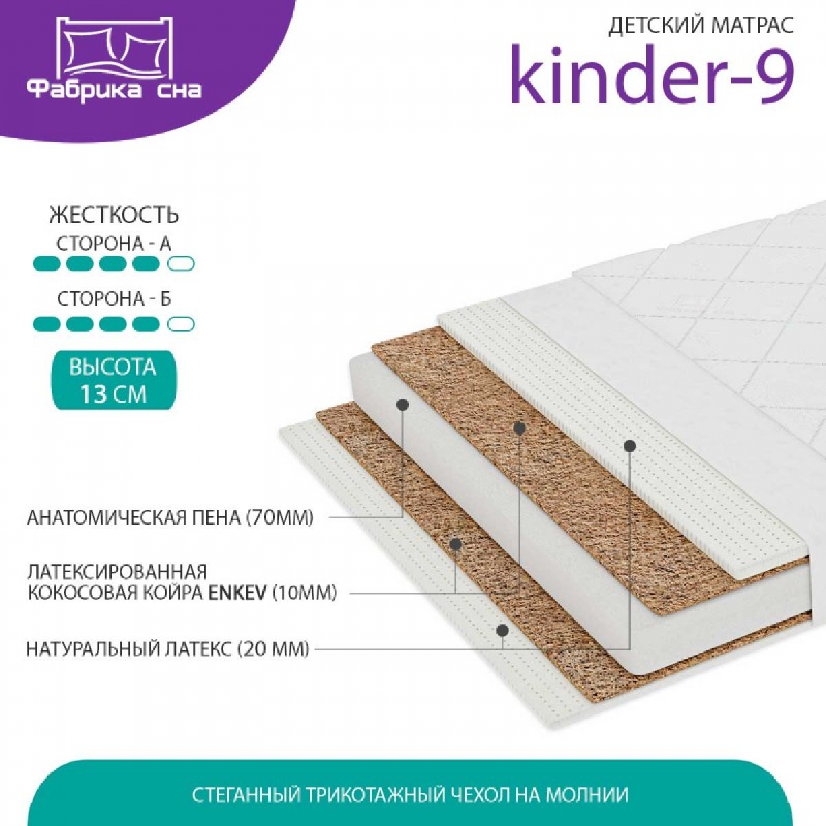 Матрас Киндер-9