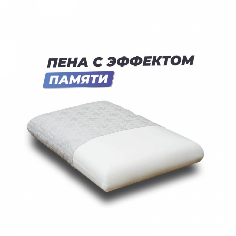 Анатомическая подушка Memory-1 S 50x30x10