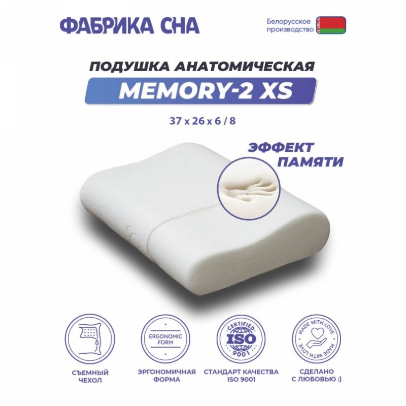 Анатомическая подушка Memory-2 XS 37х26х6/8