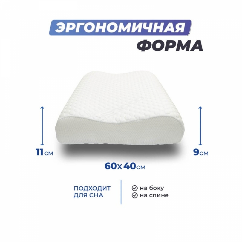 Анатомическая подушка Memory-3 ergo