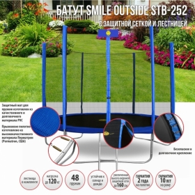 Батут Smile STB-252 с защитной сеткой и лестницей