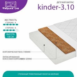 Матрас Киндер-3.10