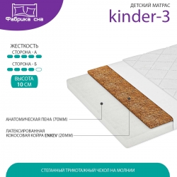Матрас Киндер-3