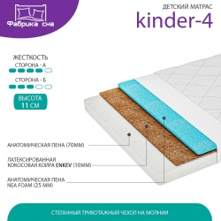 Матрас Киндер-4
