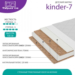 Матрас Киндер-7