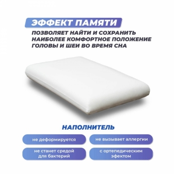 Анатомическая подушка Memory-1 S 50x30x10