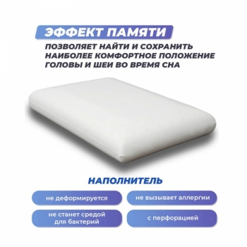 Анатомическая подушка Memory-3